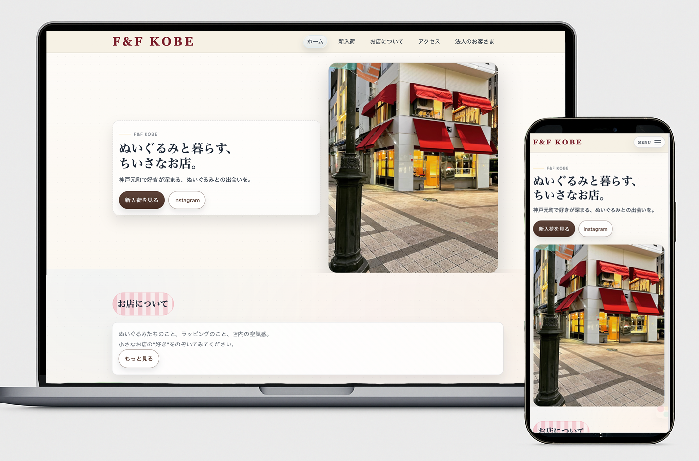 ぬいぐるみショップ F&F KOBE（WordPressオリジナルテーマ）