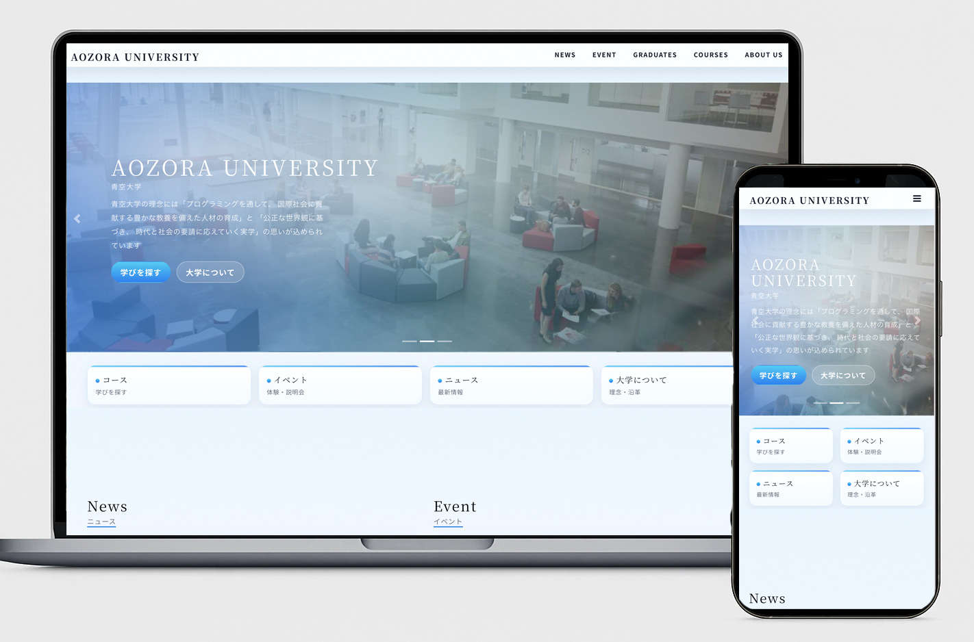 AOZORA UNIVERSITY（青空大学）デモサイト