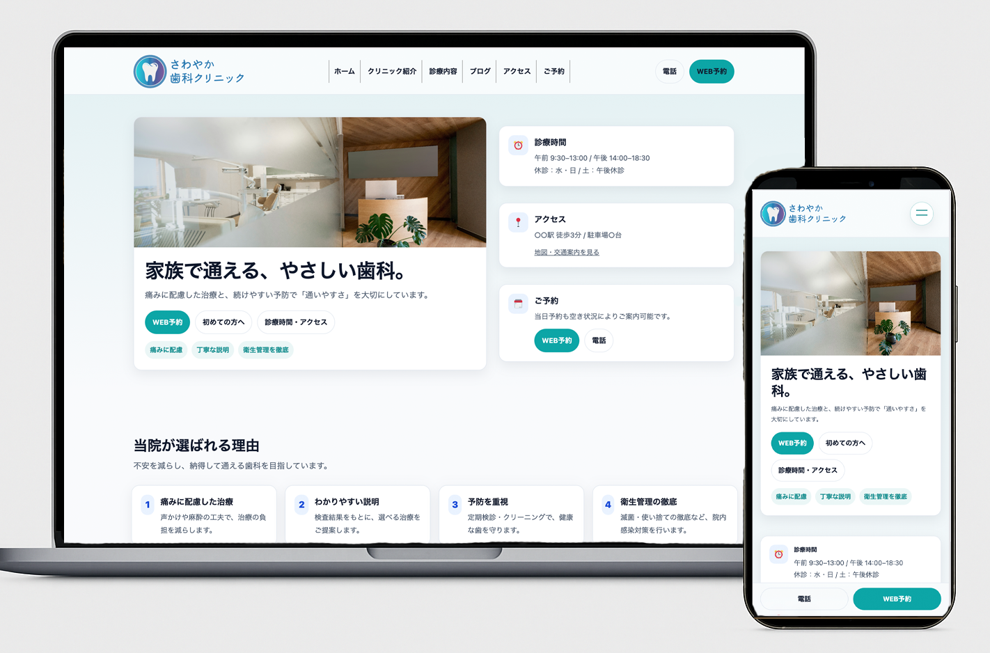 歯科クリニックHP（WordPressオリジナルテーマ）