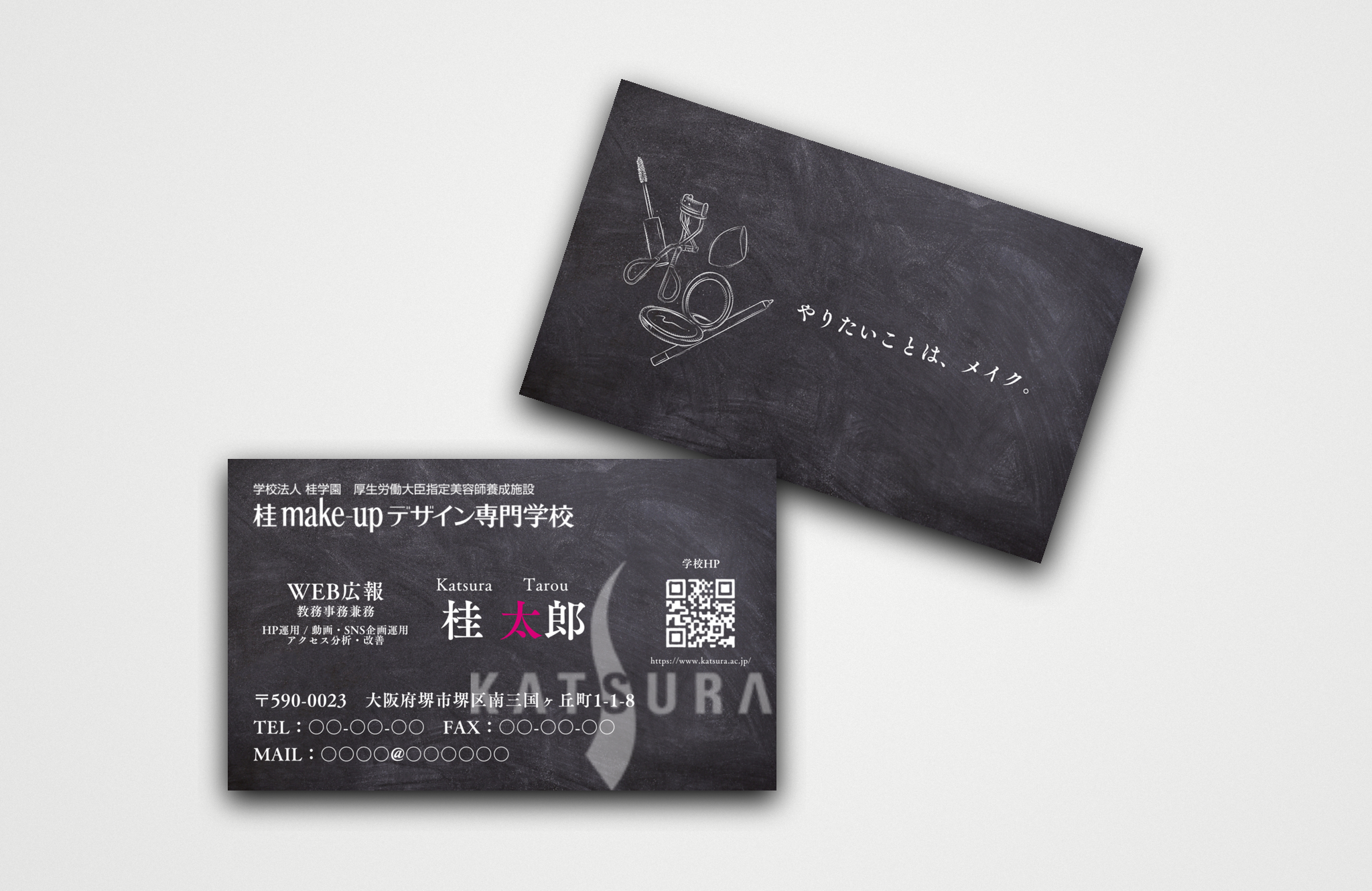 美容専門学校職員 名刺デザイン